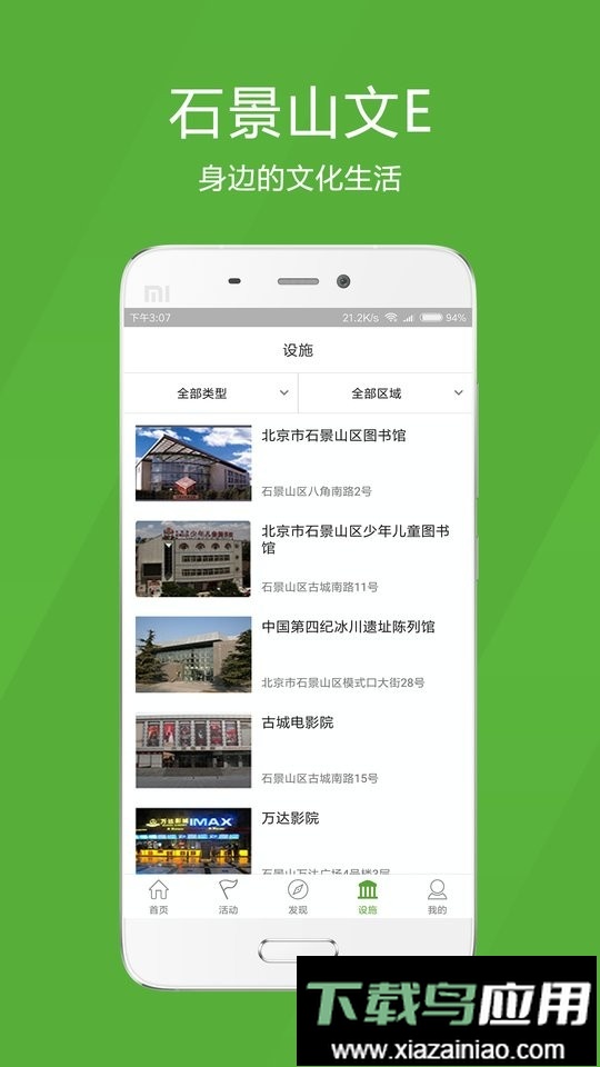 石景山文E平台截图3