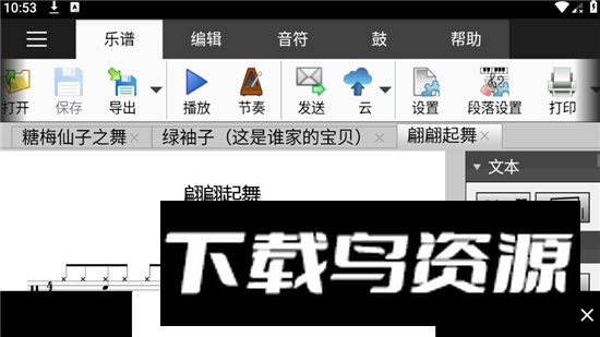 Crescendo乐谱编辑器软件免费版最新版截图3