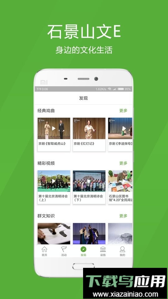 石景山文E平台截图4