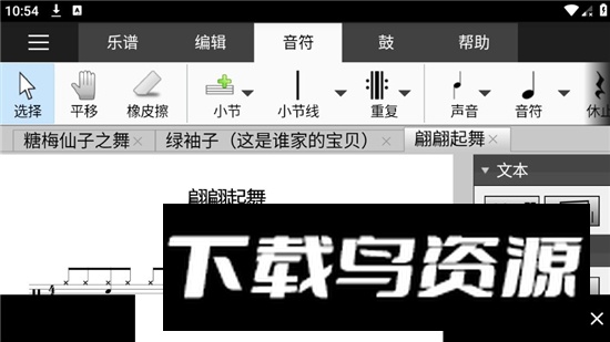 Crescendo乐谱编辑器软件免费版最新版截图4