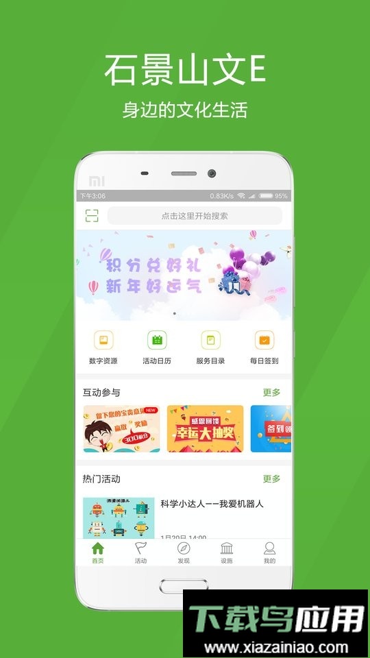 石景山文E平台截图5