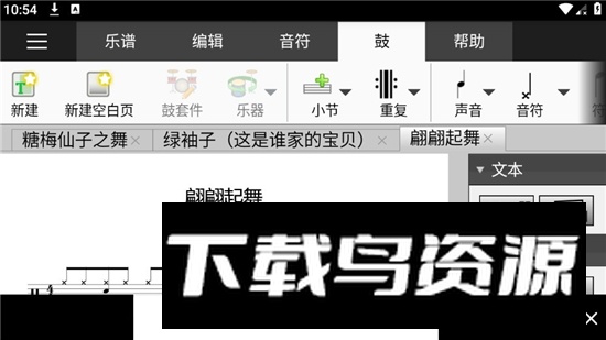 Crescendo乐谱编辑器软件免费版最新版截图5