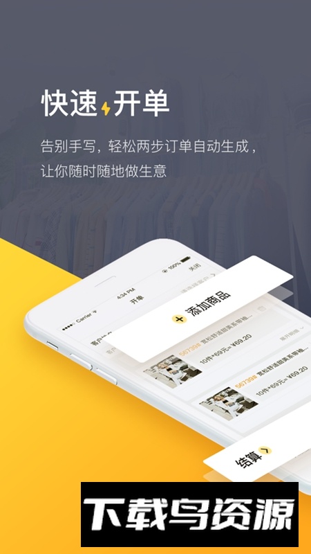 爆版进销存APP软件最新版最新版截图4