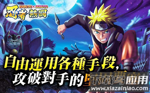 忍者热斗NxB NV下载中文版最新截图1