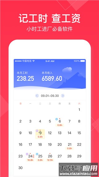 小时工记账2025最新版最新版截图1
