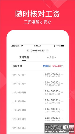 小时工记账2025最新版最新版截图3