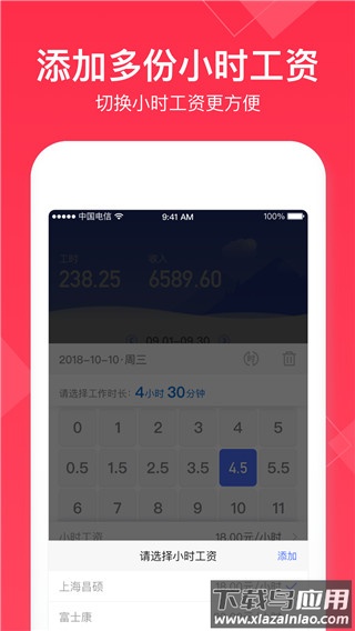 小时工记账2025最新版最新版截图4