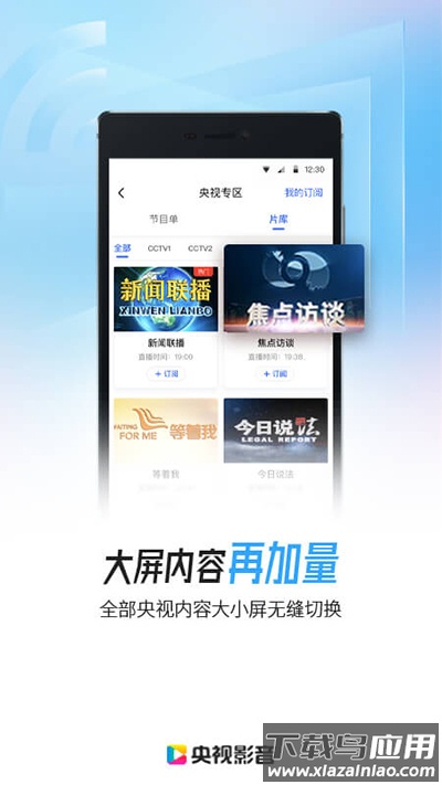 央视影音tv版官方版(央视频TV)截图1