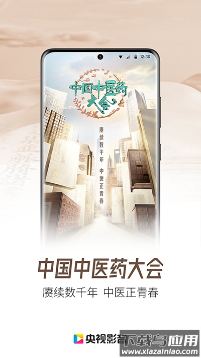 央视影音tv版官方版(央视频TV)截图3