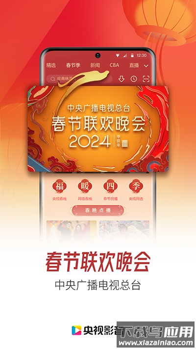 央视影音正版截图5