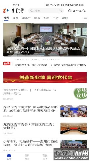 阅龙湾app下载安卓截图1