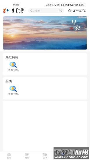 阅龙湾app下载安卓截图2