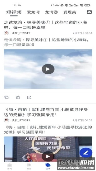 阅龙湾app下载安卓截图3