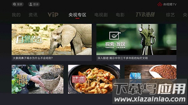 央视频tv版官方版截图3