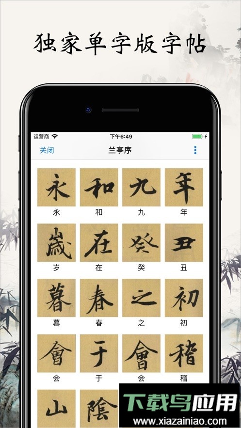 书法字帖碑帖最新版截图2