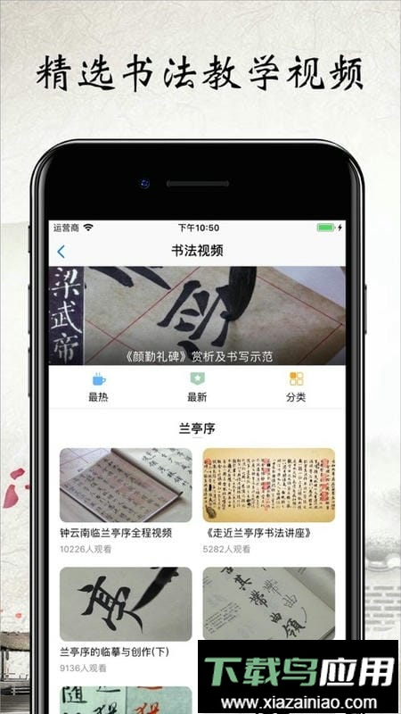 书法字帖碑帖最新版截图3