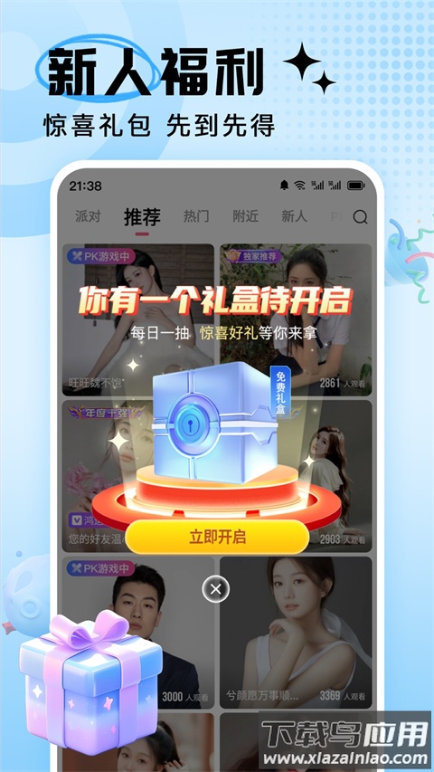 九秀直播app官方版截图2