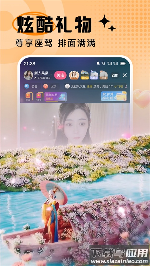 九秀直播app官方版截图3