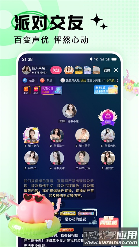 九秀直播app官方版截图4