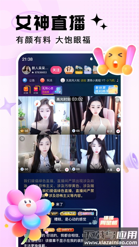 九秀直播app官方版截图5