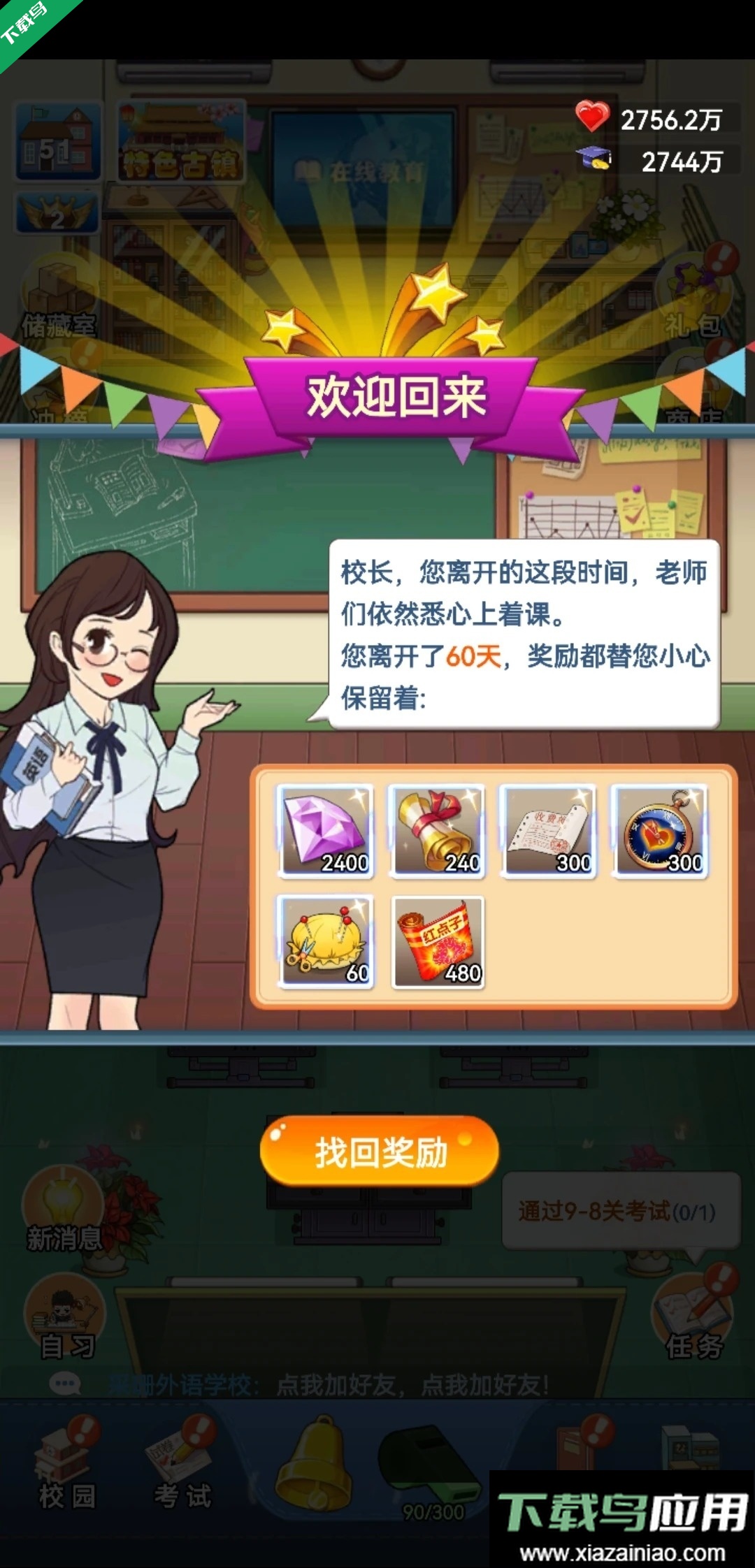 全民学霸下载手机版最新版截图1