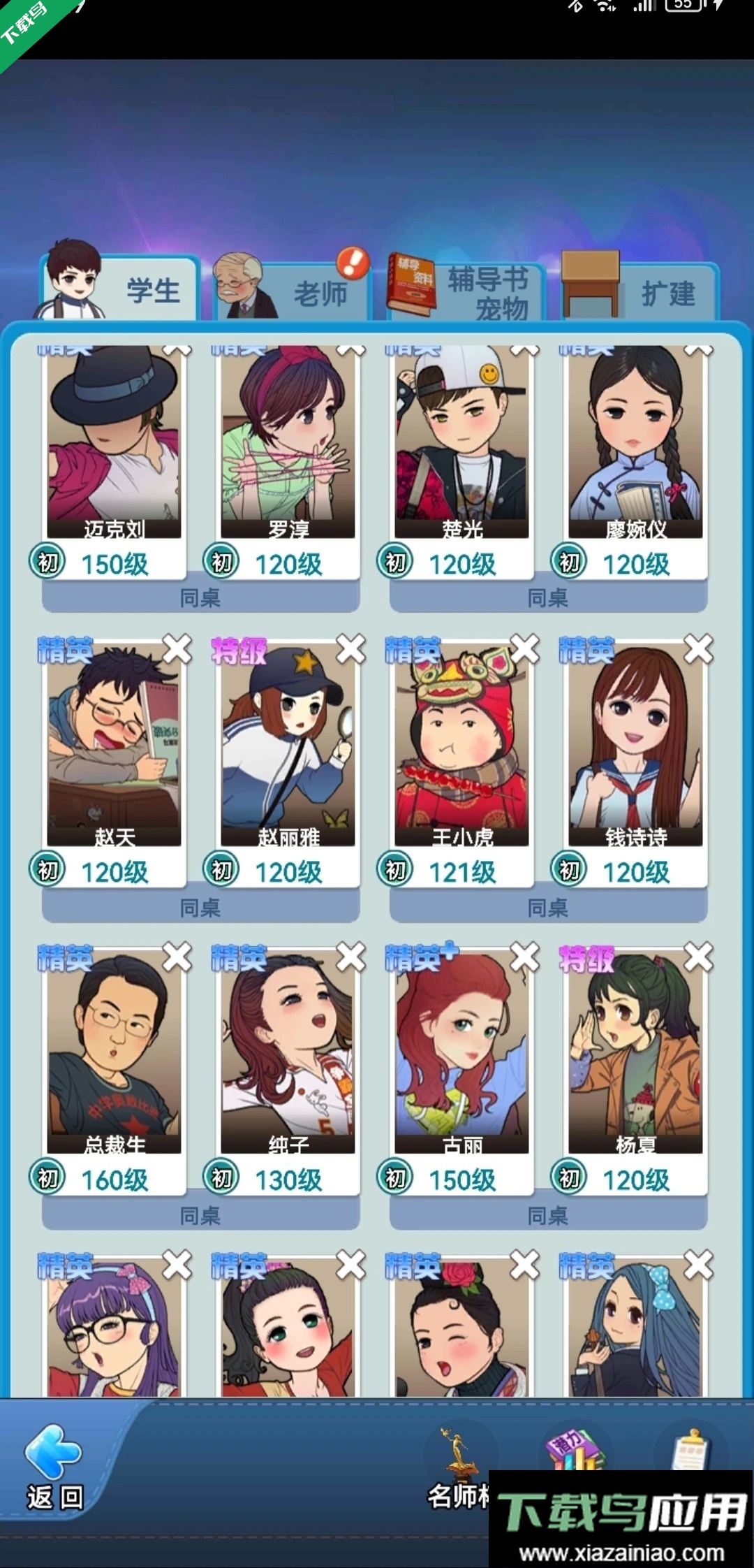 全民学霸下载手机版最新版截图2