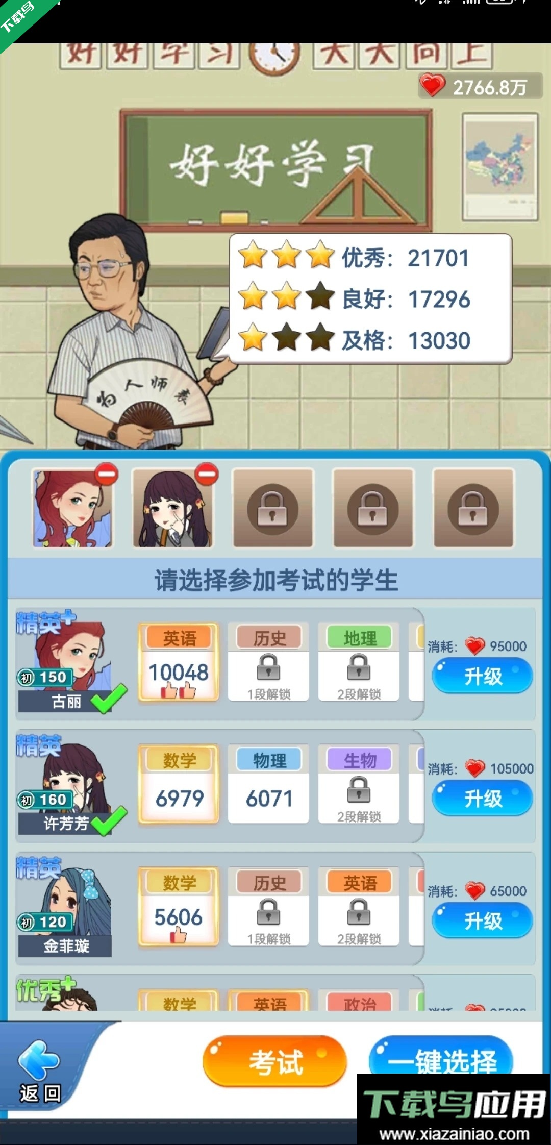 全民学霸下载手机版最新版截图4