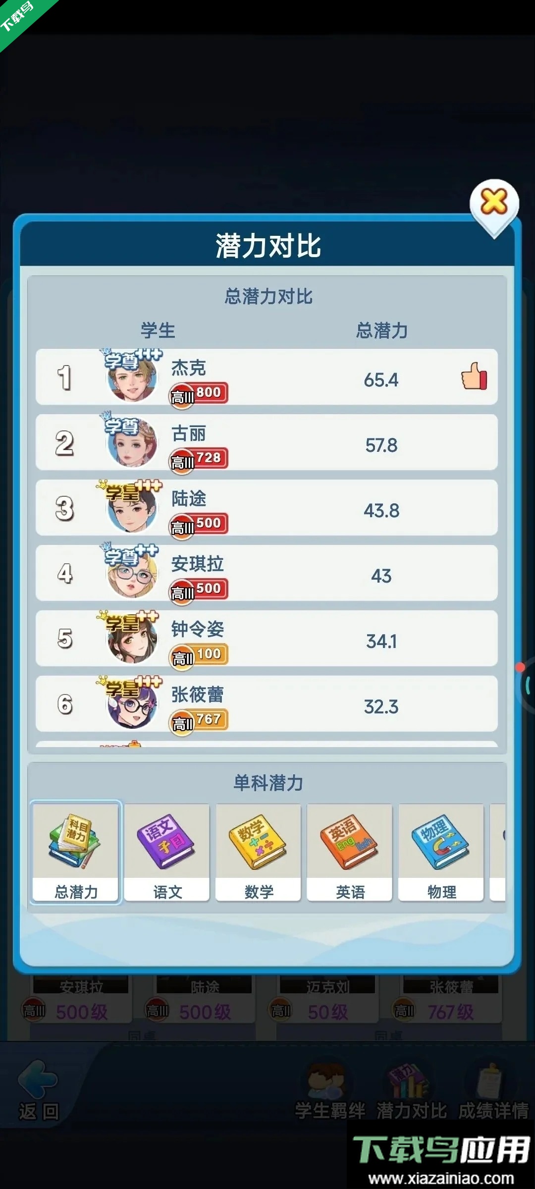 全民学霸下载手机版最新版截图6