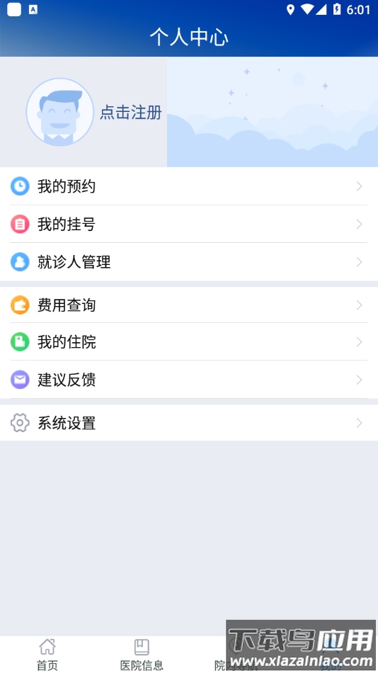 上海仁济医院app官方下载截图3