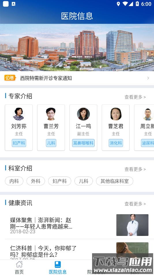上海仁济医院app官方下载截图4