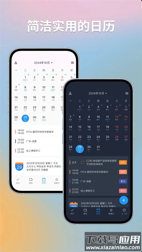 优效日历app官方版最新版截图2