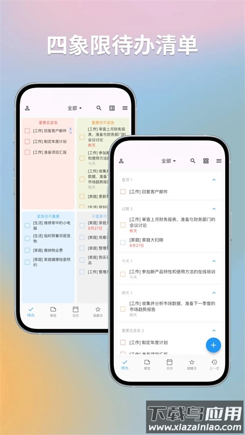 优效日历app官方版最新版截图3