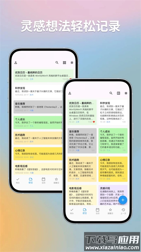 优效日历app官方版最新版截图4
