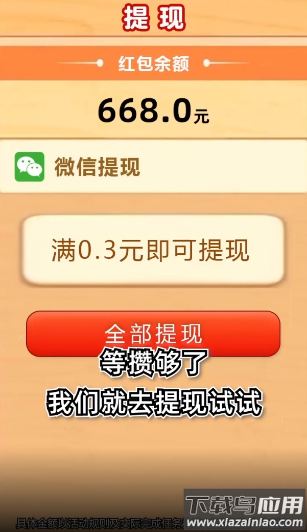 魔力球球2048红包版最新版截图1
