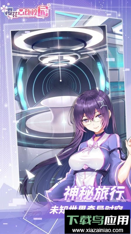 樱花心动校园游戏官方版截图1