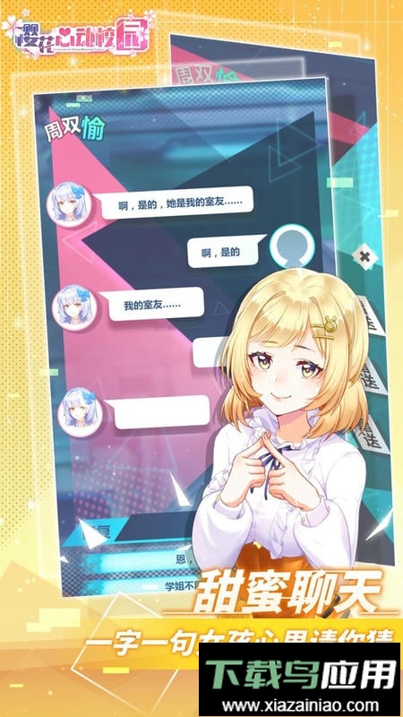 樱花心动校园游戏官方版截图3