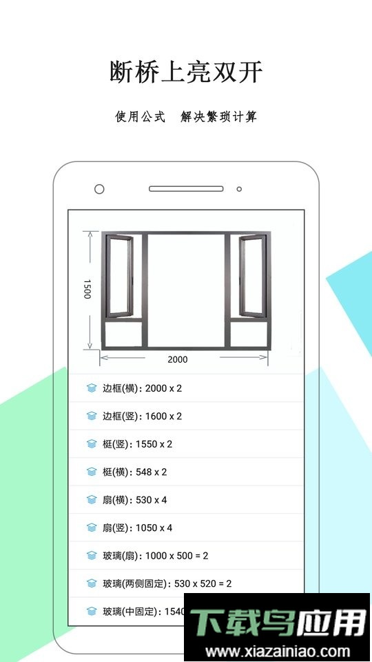 下料优化大师app截图1