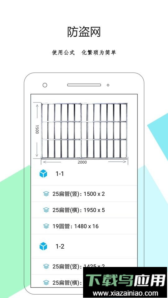 下料优化大师app截图3