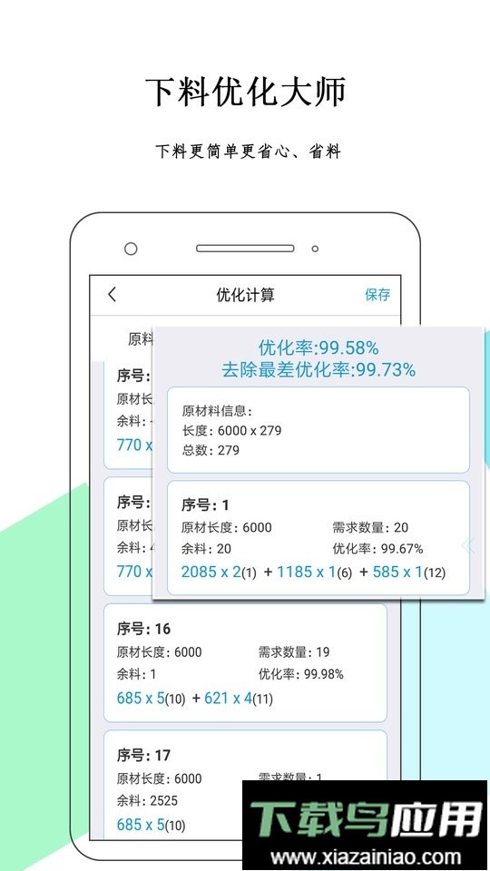 下料优化大师app截图4