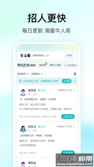 闪电直聘app最新版截图2