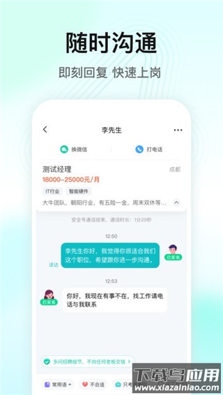 闪电直聘app最新版截图3