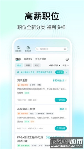 闪电直聘app最新版截图4