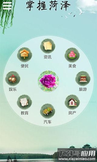 掌握菏泽app截图1