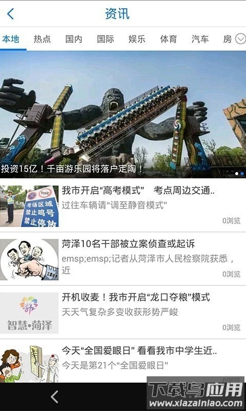 掌握菏泽app截图2