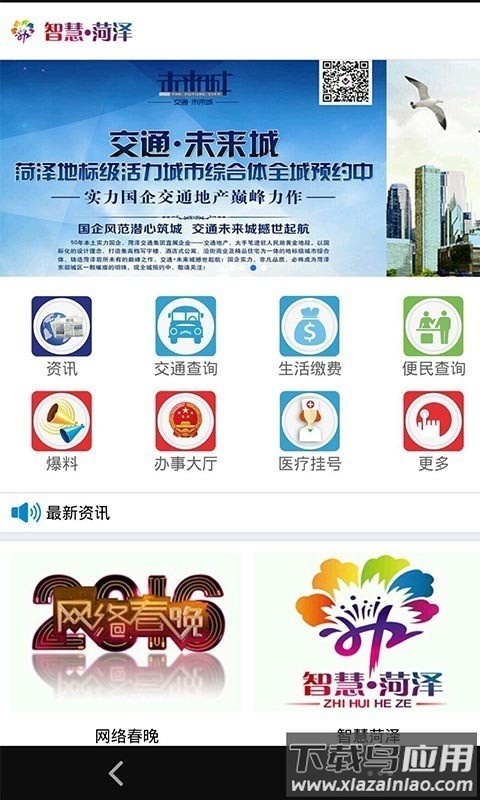 掌握菏泽app截图3