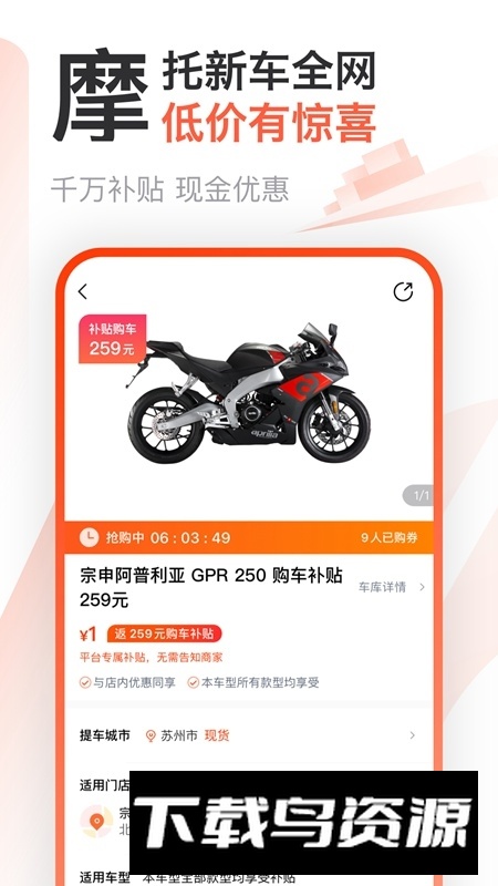 摩托范原哈罗摩托app2025官方版下载最新版截图1