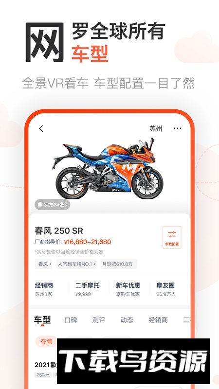 摩托范原哈罗摩托app2025官方版下载最新版截图4