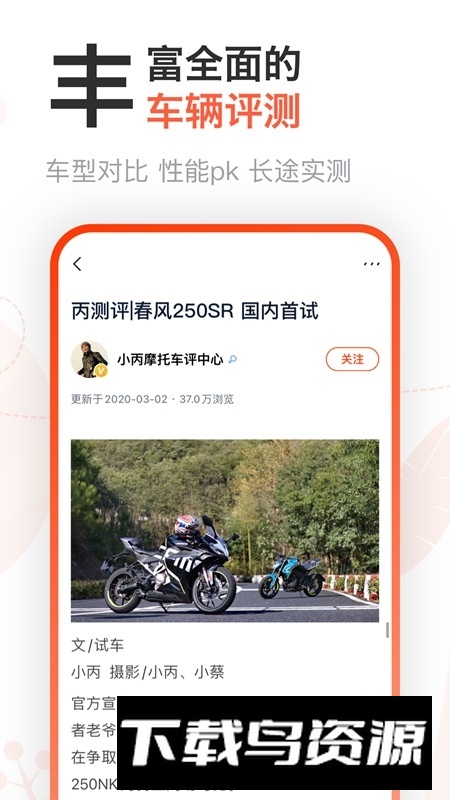摩托范原哈罗摩托app2025官方版下载最新版截图5
