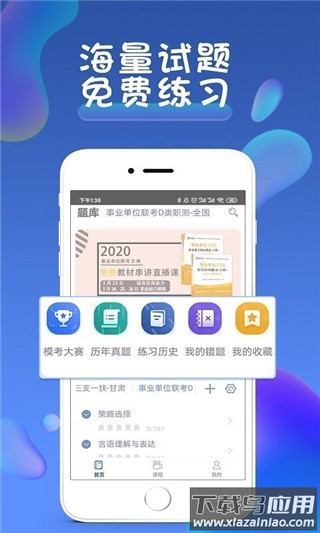 西知教育app官方版截图2