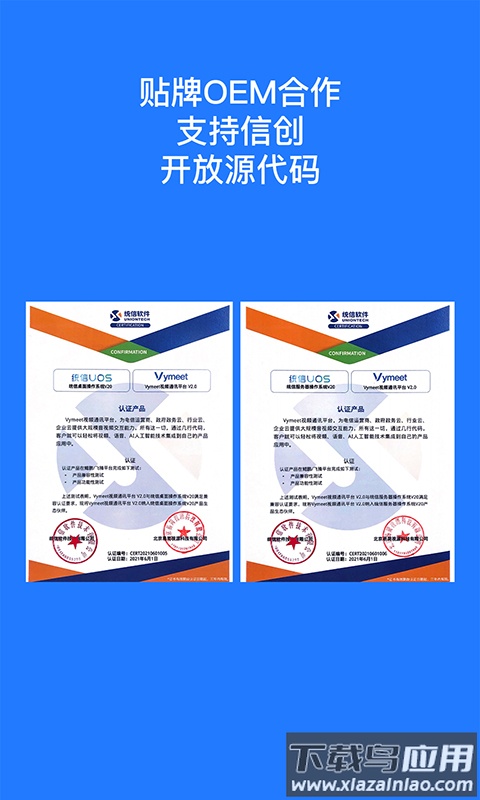 开会宝云会议app下载最新版截图1